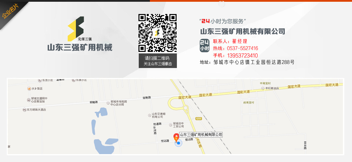 山東三強(qiáng)礦用機(jī)械有限公司名片 山東三強(qiáng)礦用機(jī)械有限公司名片