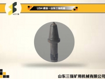 U94截齒-山東三強(qiáng)機(jī)械
